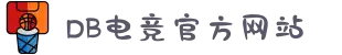 DB电竞(DBGame)官方网站-华语电竞行业引领者"